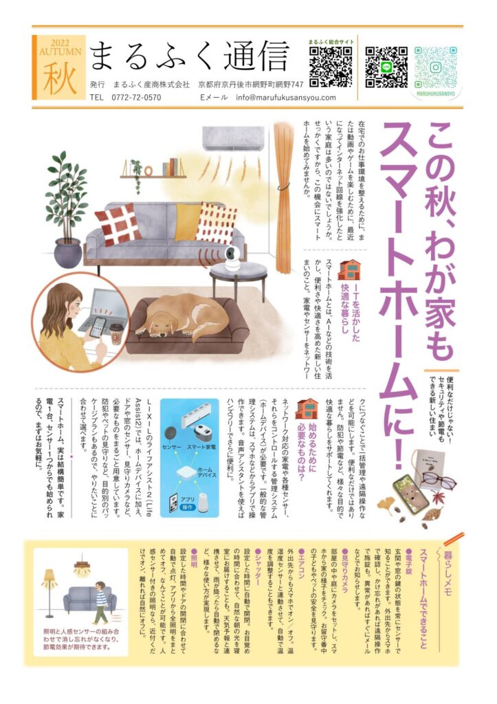 thumbnail of まるふく通信vol77