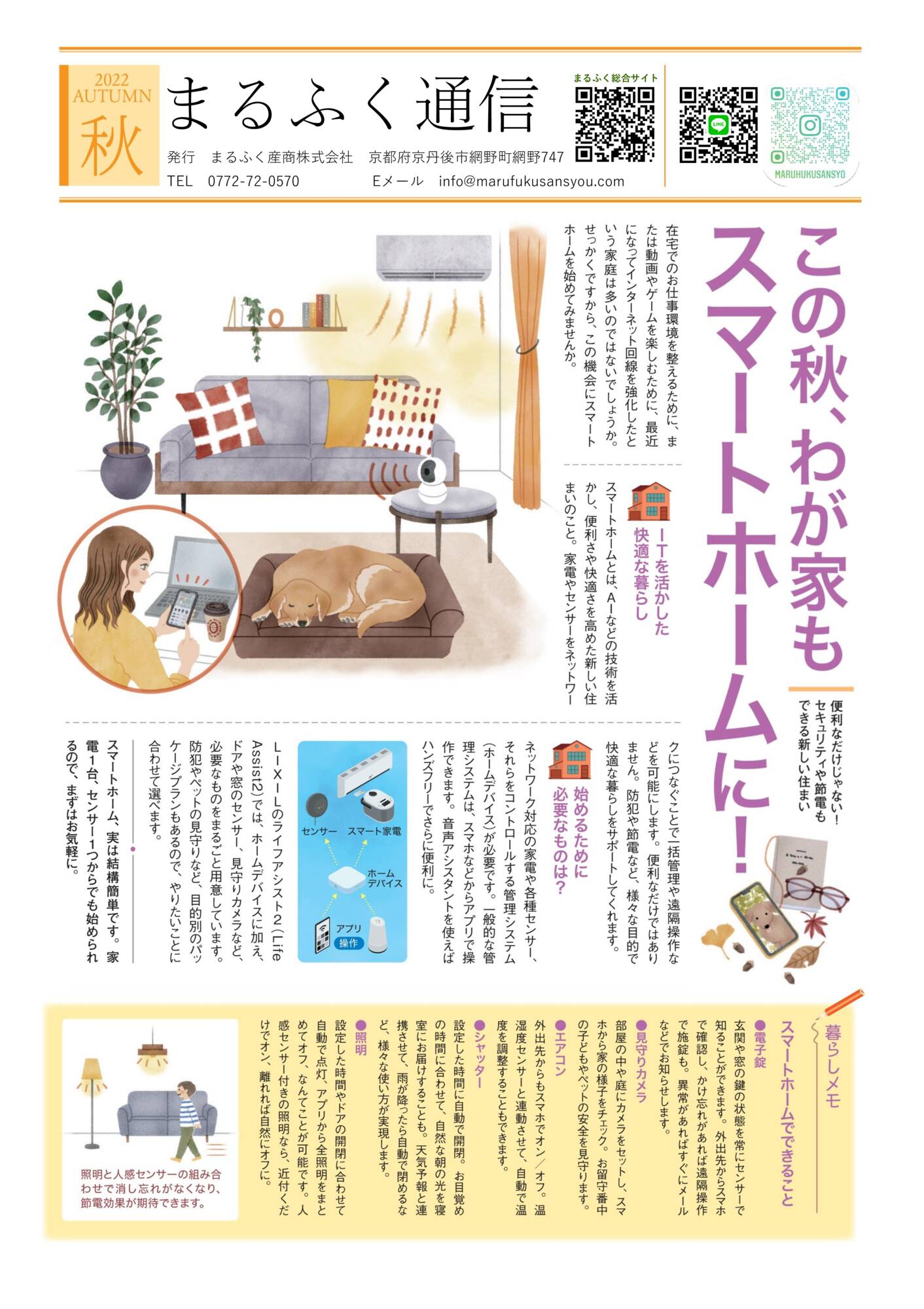 thumbnail of まるふく通信vol77