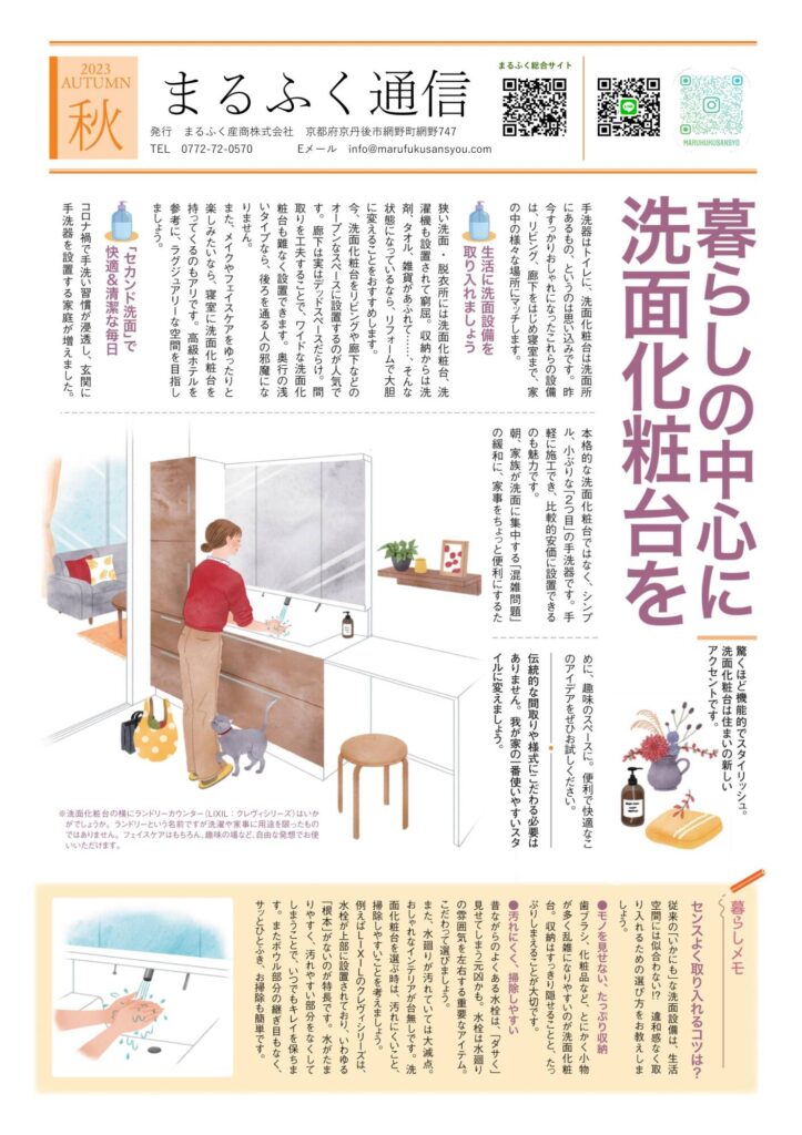 thumbnail of まるふく通信vol81