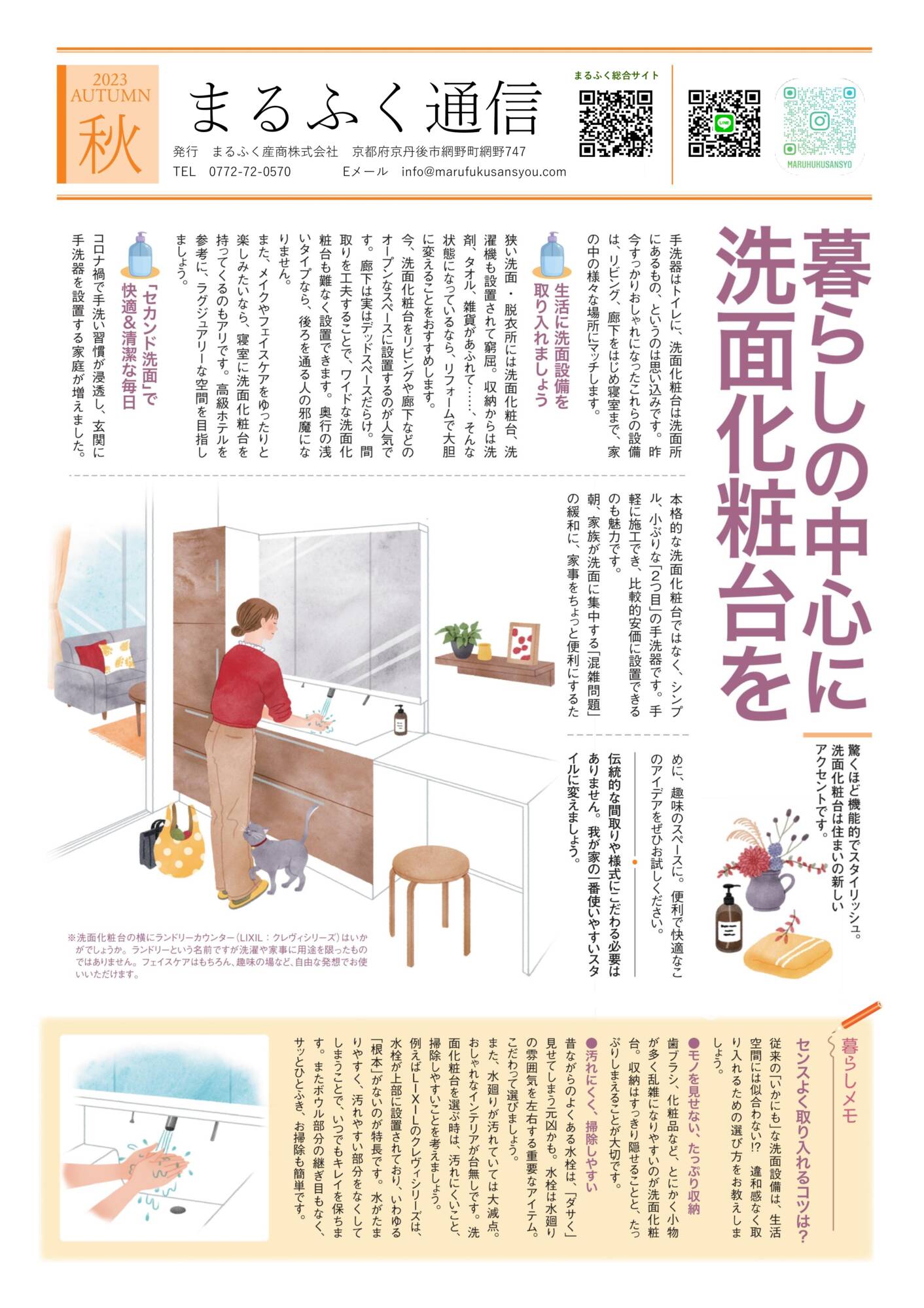 thumbnail of まるふく通信vol81