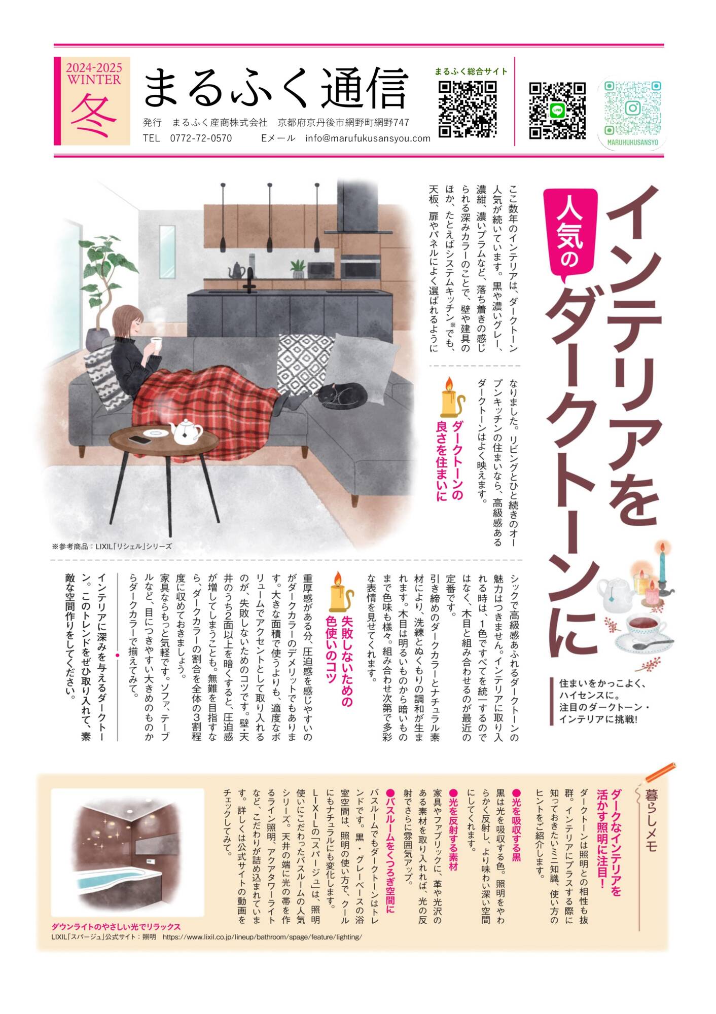 thumbnail of まるふく通信vol86