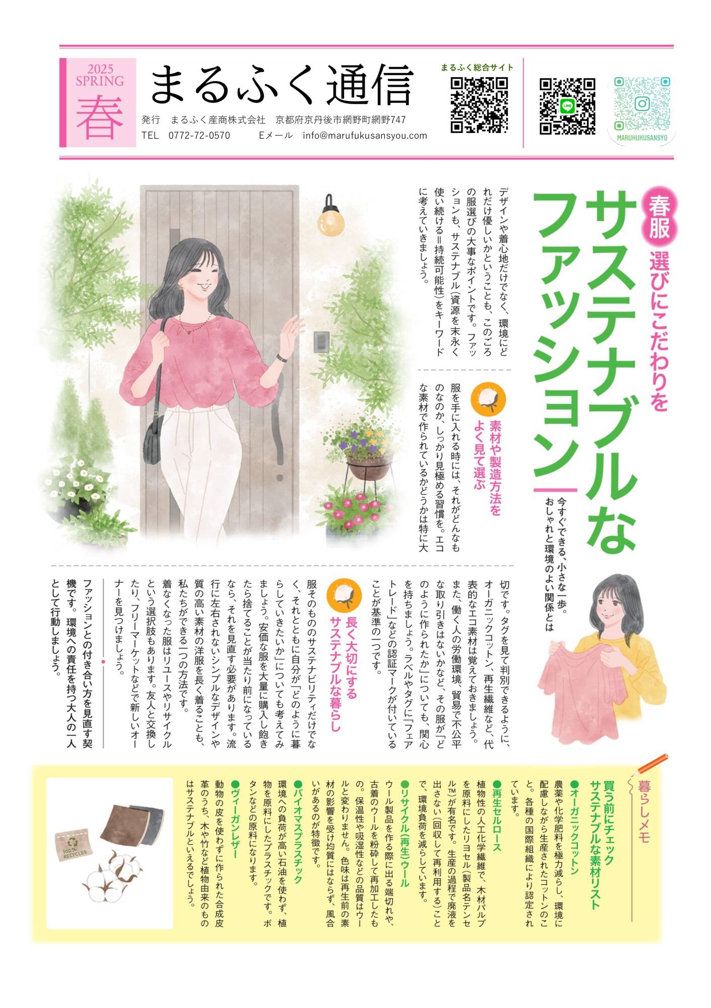 thumbnail of まるふく通信vol87