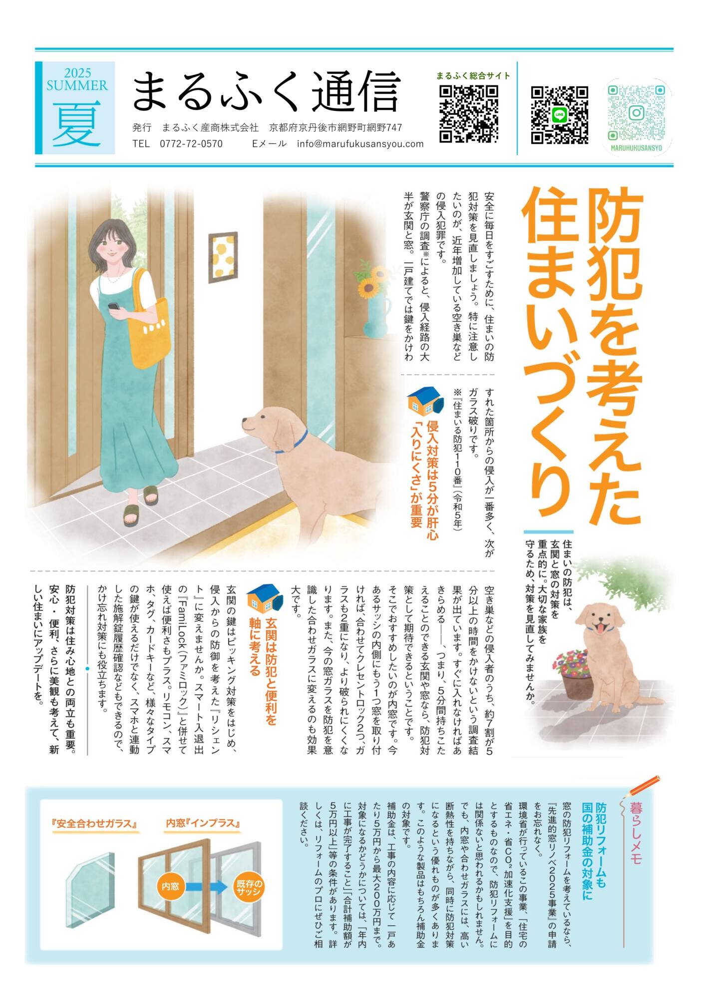 thumbnail of まるふく通信vol88