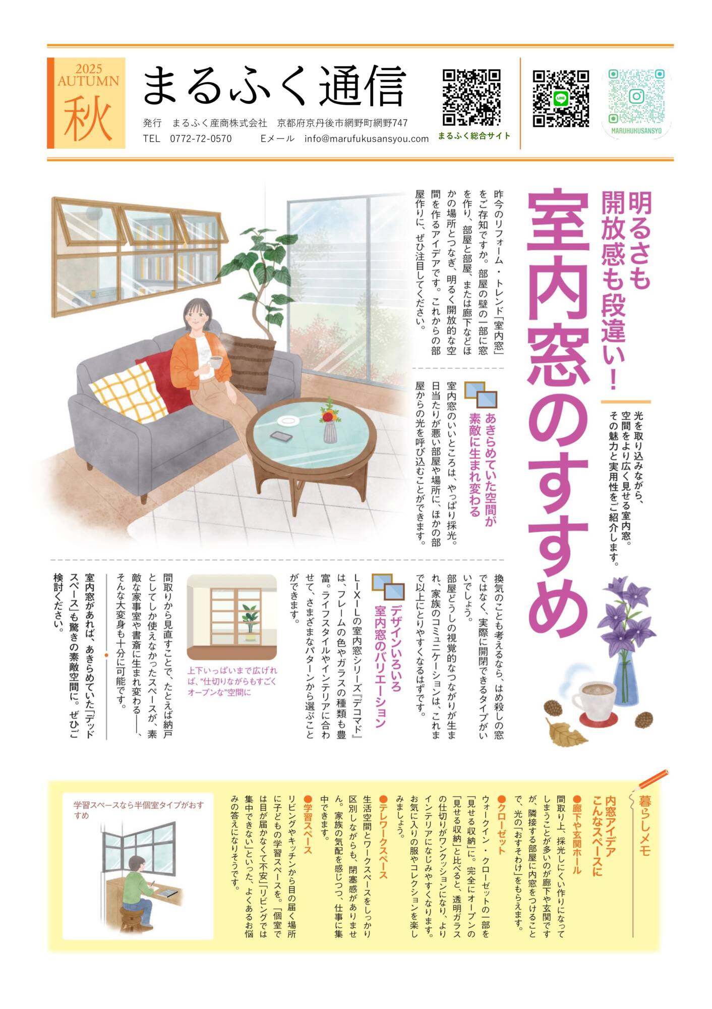 thumbnail of まるふく通信vol89