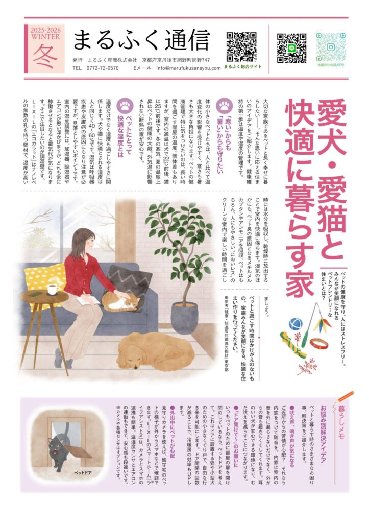 thumbnail of まるふく通信vol90