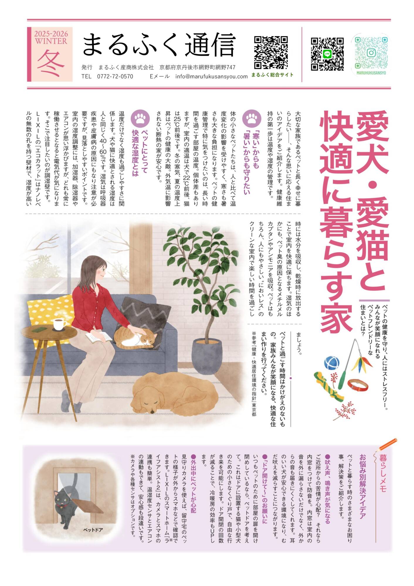 thumbnail of まるふく通信vol90